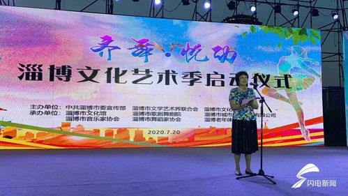 齊舞悅動(dòng)，藝術(shù)綻放 淄博文化藝術(shù)季盛大啟幕