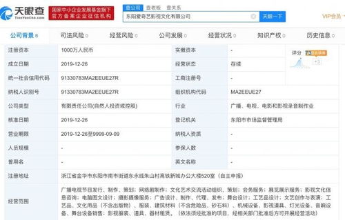 愛奇藝成立影視文化公司，注冊資本1000萬元進軍節目制作經營領域
